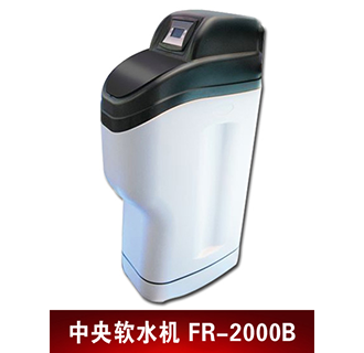 FR-2000B 软水机 专为沐浴软水设计（可租赁）