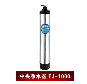 中央净水器FJ-1000 （可租赁）大流量